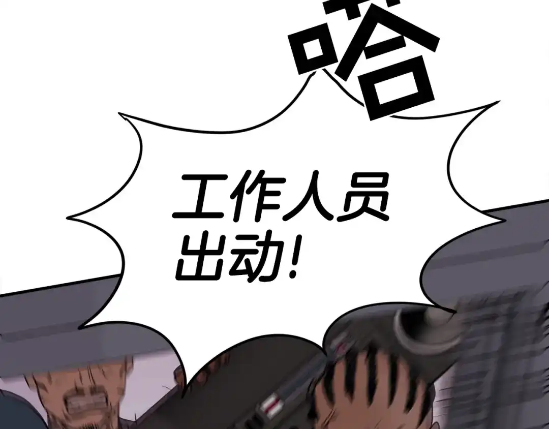 《百万博主战斗风暴》第2话 麻烦上门啦！ 第161页