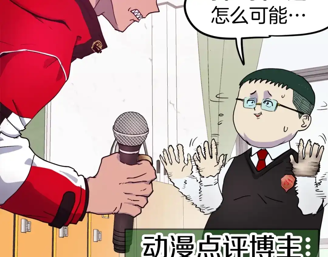 《百万博主战斗风暴》第2话 麻烦上门啦！ 第81页