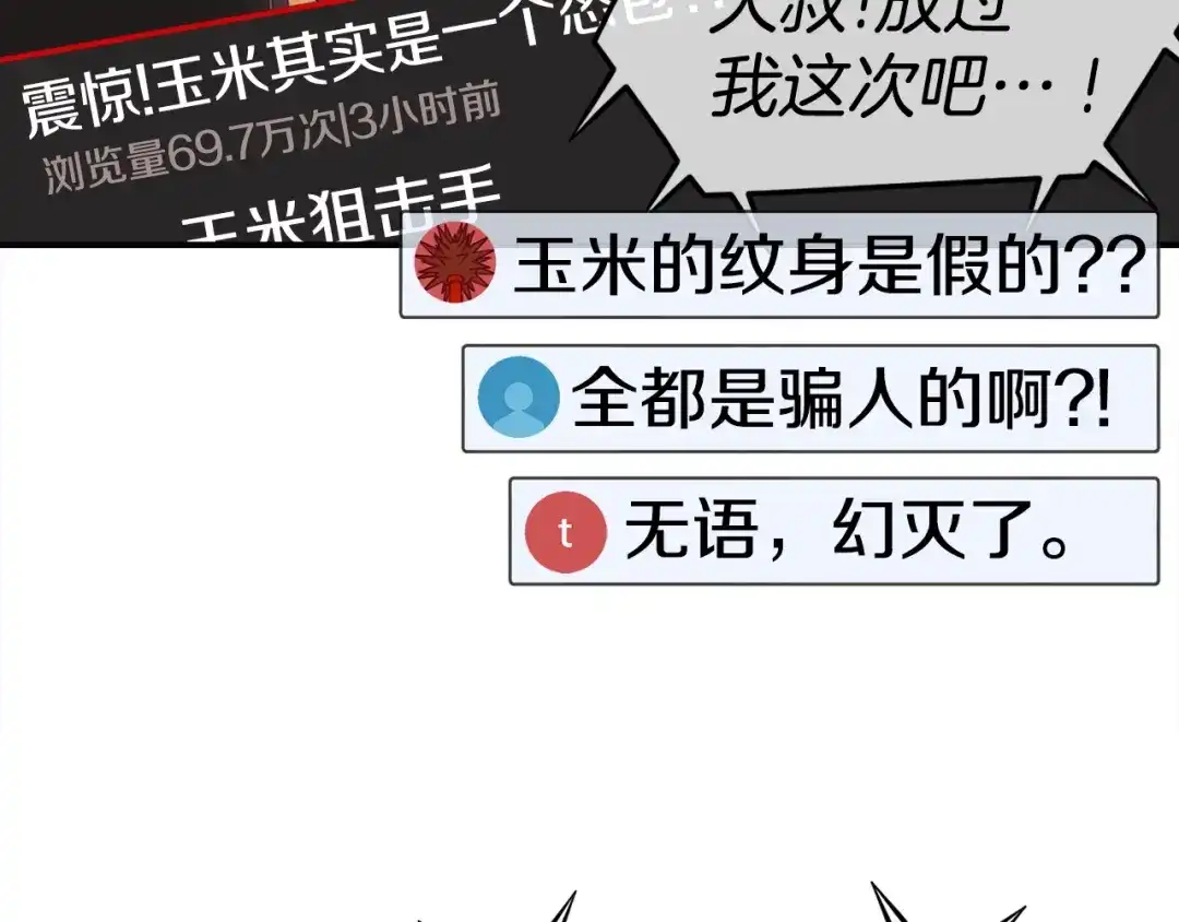 《百万博主战斗风暴》第2话 麻烦上门啦！ 第23页