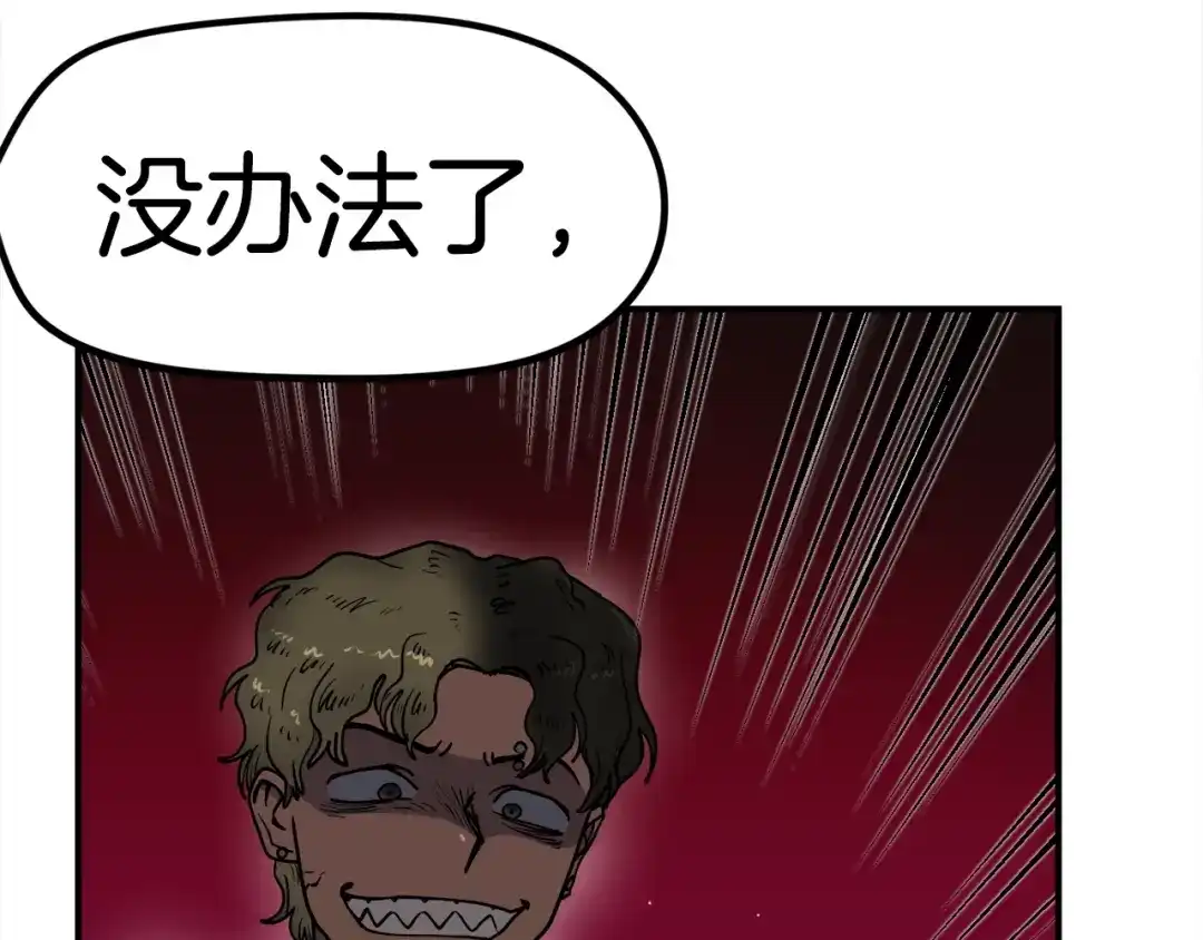 《百万博主战斗风暴》第2话 麻烦上门啦！ 第248页