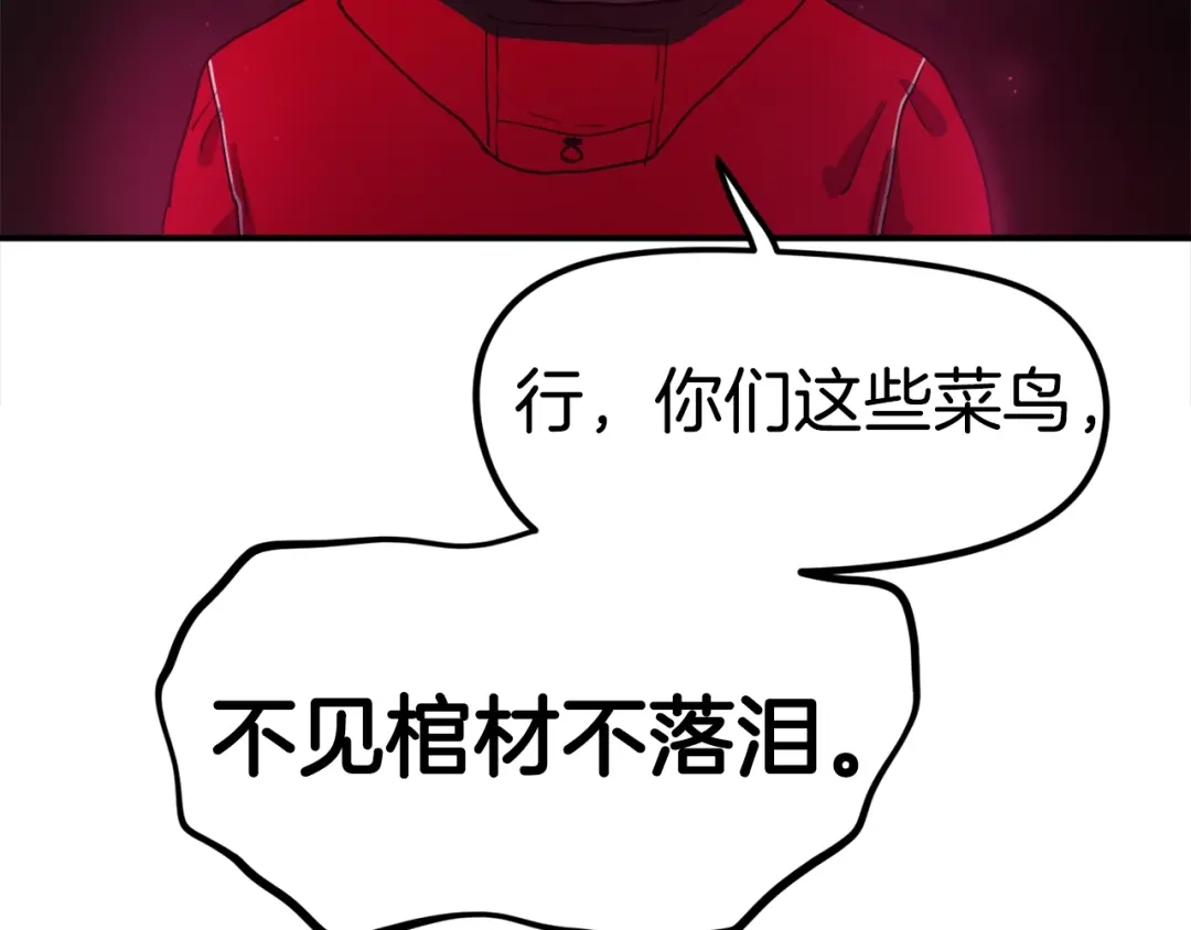 《百万博主战斗风暴》第2话 麻烦上门啦！ 第76页