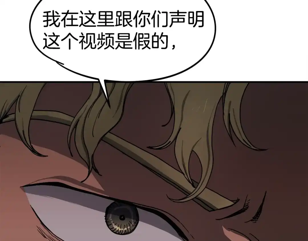 《百万博主战斗风暴》第2话 麻烦上门啦！ 第30页