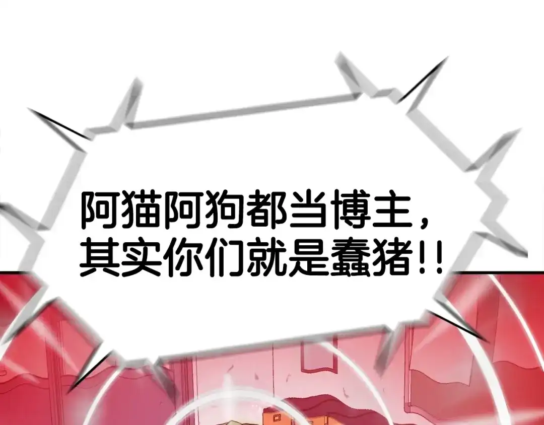 《百万博主战斗风暴》第2话 麻烦上门啦！ 第113页