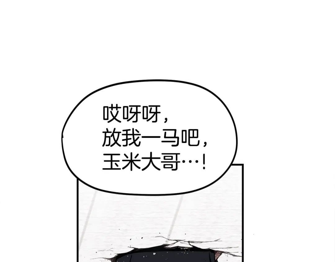 《百万博主战斗风暴》第2话 麻烦上门啦！ 第237页