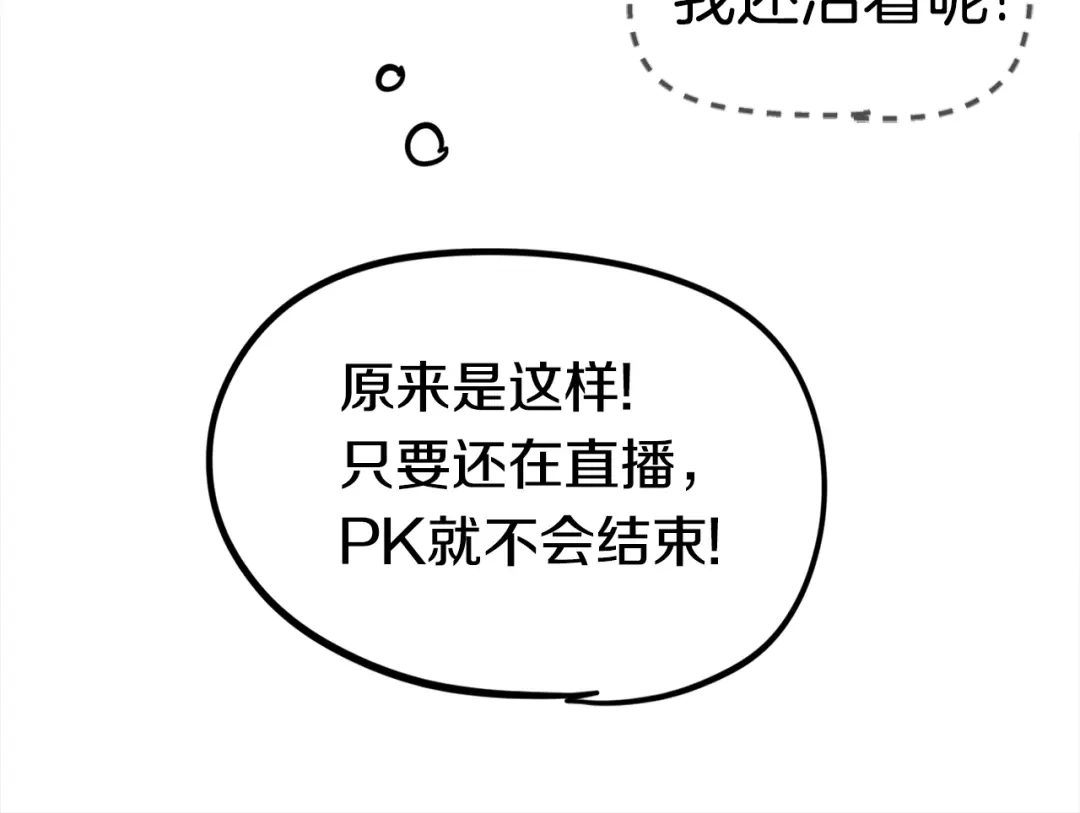 《百万博主战斗风暴》第2话 麻烦上门啦！ 第279页