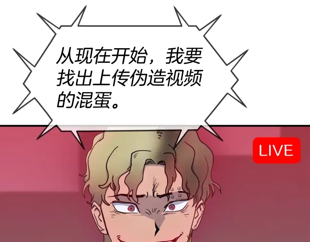 《百万博主战斗风暴》第2话 麻烦上门啦！ 第110页
