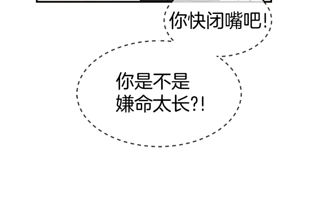 《百万博主战斗风暴》第2话 麻烦上门啦！ 第66页