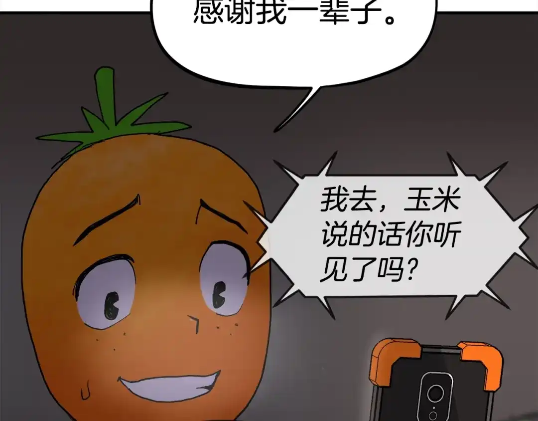《百万博主战斗风暴》第2话 麻烦上门啦！ 第126页
