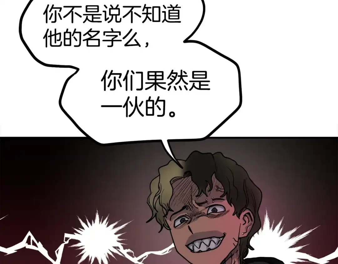 《百万博主战斗风暴》第2话 麻烦上门啦！ 第227页