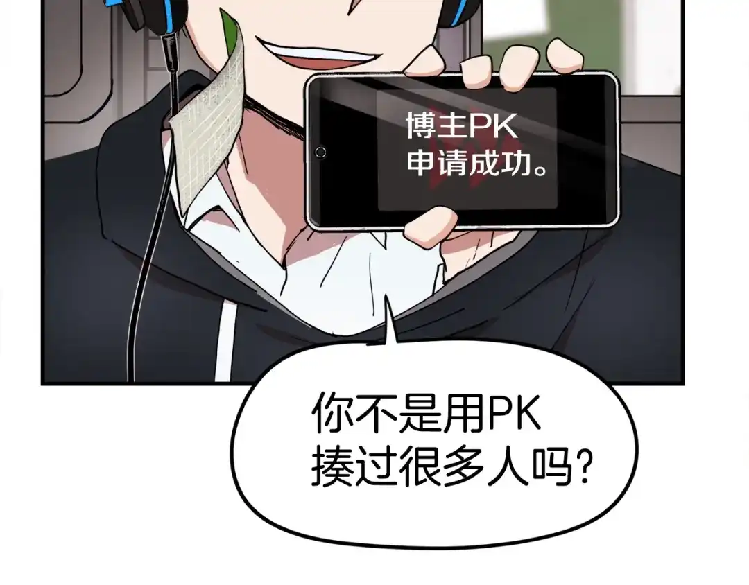 《百万博主战斗风暴》第2话 麻烦上门啦！ 第201页