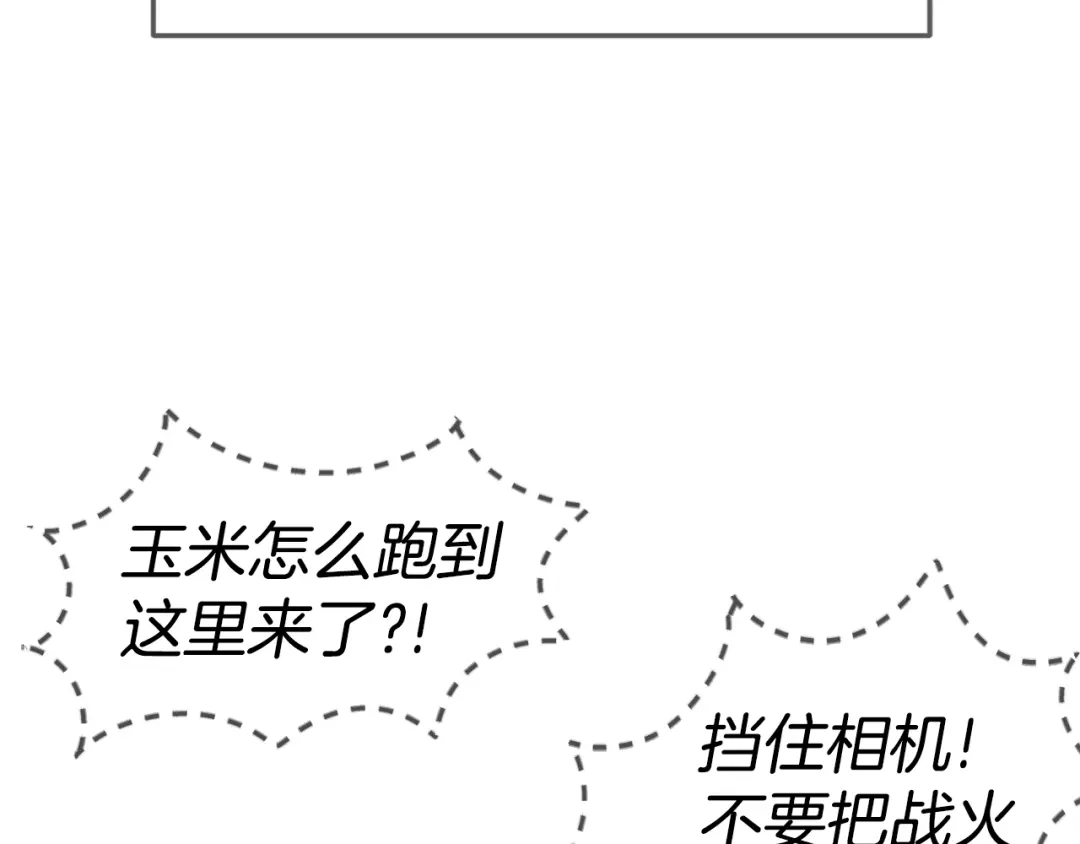 《百万博主战斗风暴》第2话 麻烦上门啦！ 第6页