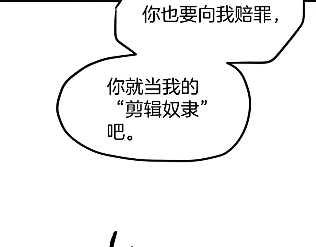 《百万博主战斗风暴》第2话 麻烦上门啦！ 第229页