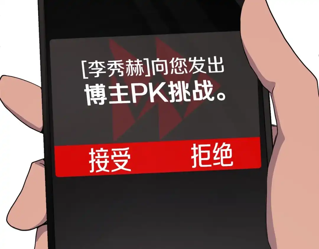 《百万博主战斗风暴》第2话 麻烦上门啦！ 第192页