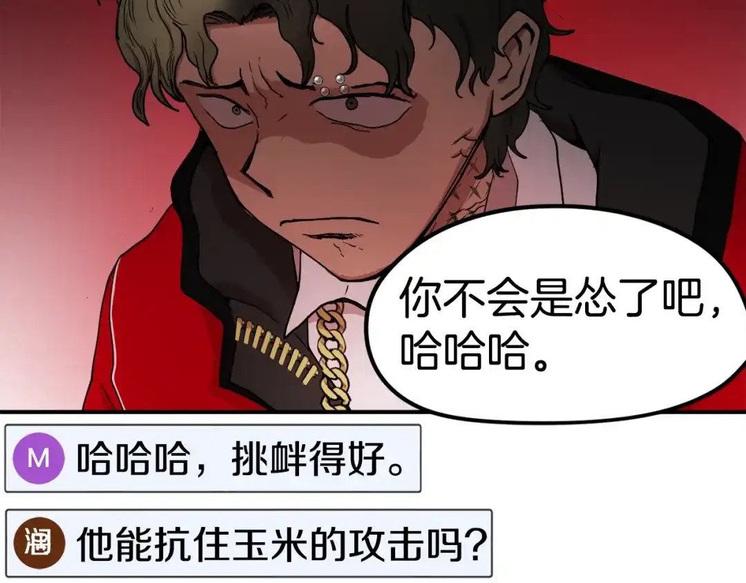 《百万博主战斗风暴》第2话 麻烦上门啦！ 第203页