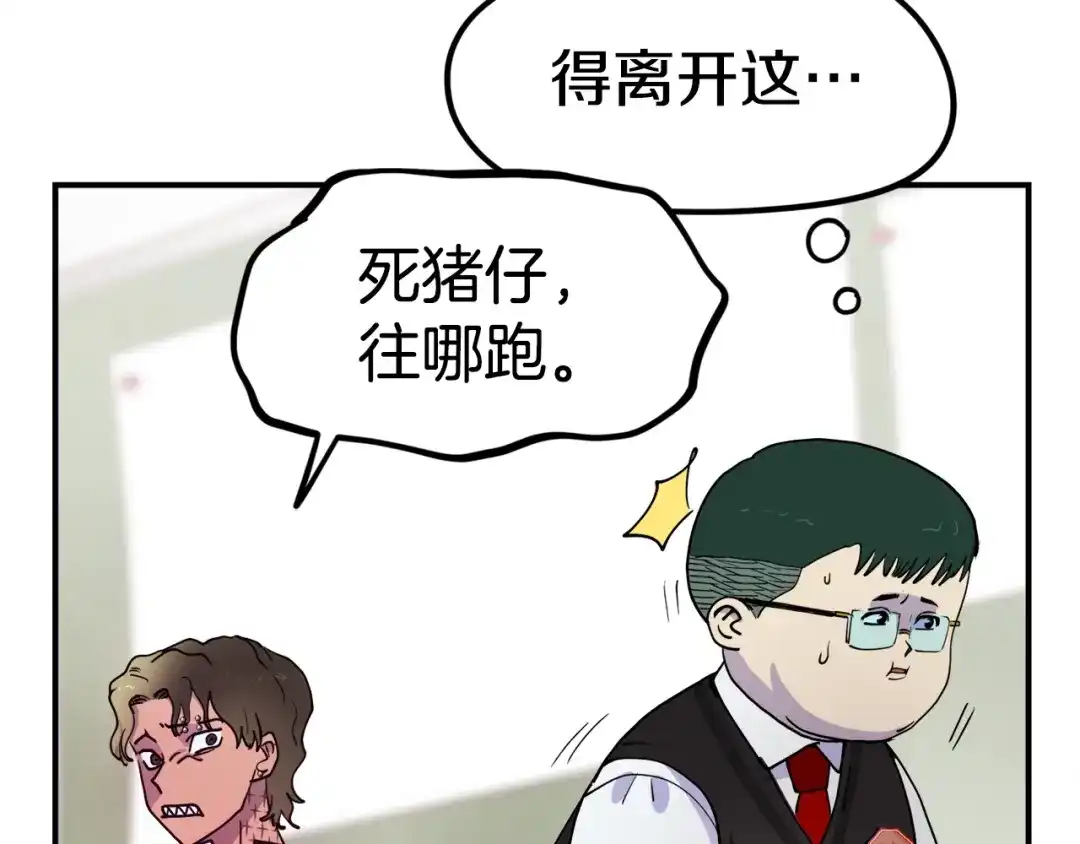 《百万博主战斗风暴》第2话 麻烦上门啦！ 第78页