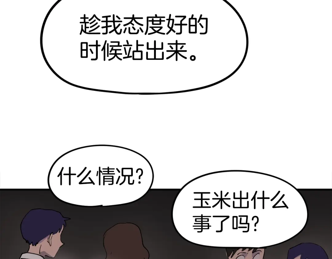 《百万博主战斗风暴》第2话 麻烦上门啦！ 第14页