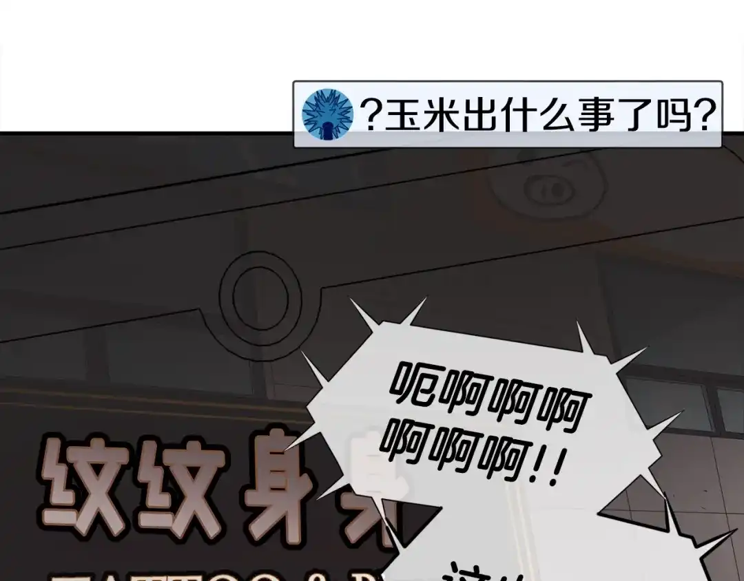 《百万博主战斗风暴》第2话 麻烦上门啦！ 第18页