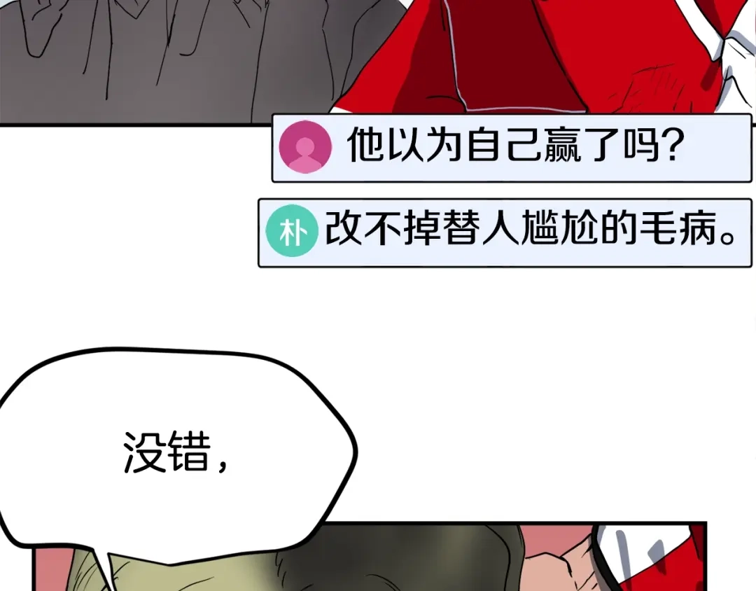 《百万博主战斗风暴》第2话 麻烦上门啦！ 第281页
