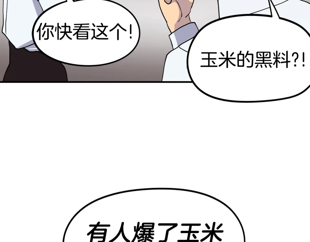 《百万博主战斗风暴》第2话 麻烦上门啦！ 第16页