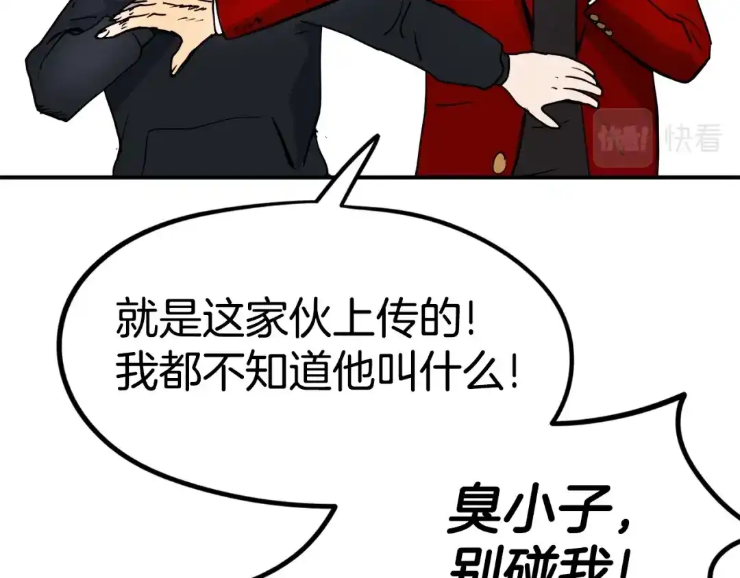 《百万博主战斗风暴》第2话 麻烦上门啦！ 第168页