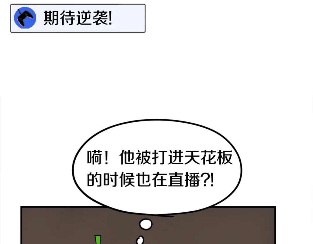 《百万博主战斗风暴》第2话 麻烦上门啦！ 第277页