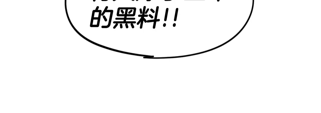 《百万博主战斗风暴》第2话 麻烦上门啦！ 第17页