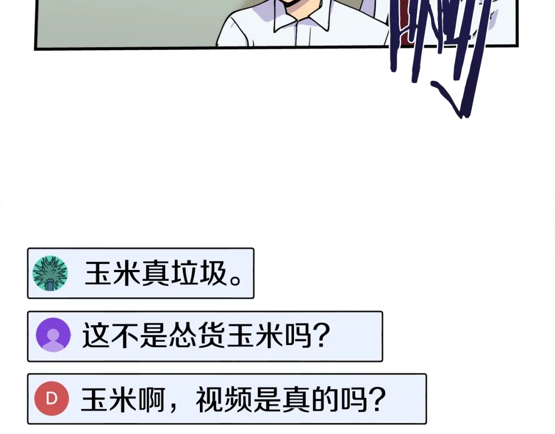 《百万博主战斗风暴》第2话 麻烦上门啦！ 第107页