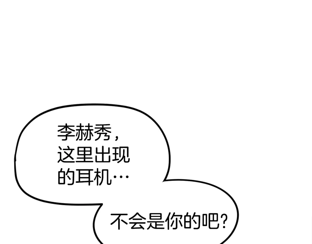 《百万博主战斗风暴》第2话 麻烦上门啦！ 第140页