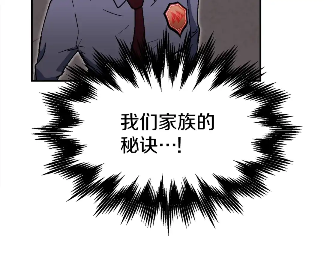 《百万博主战斗风暴》第29话 偷走的宝物 第251页