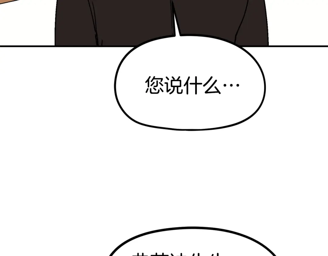 《百万博主战斗风暴》第29话 偷走的宝物 第71页