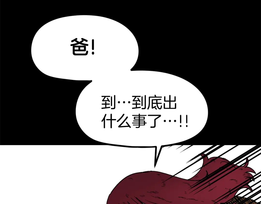 《百万博主战斗风暴》第29话 偷走的宝物 第19页