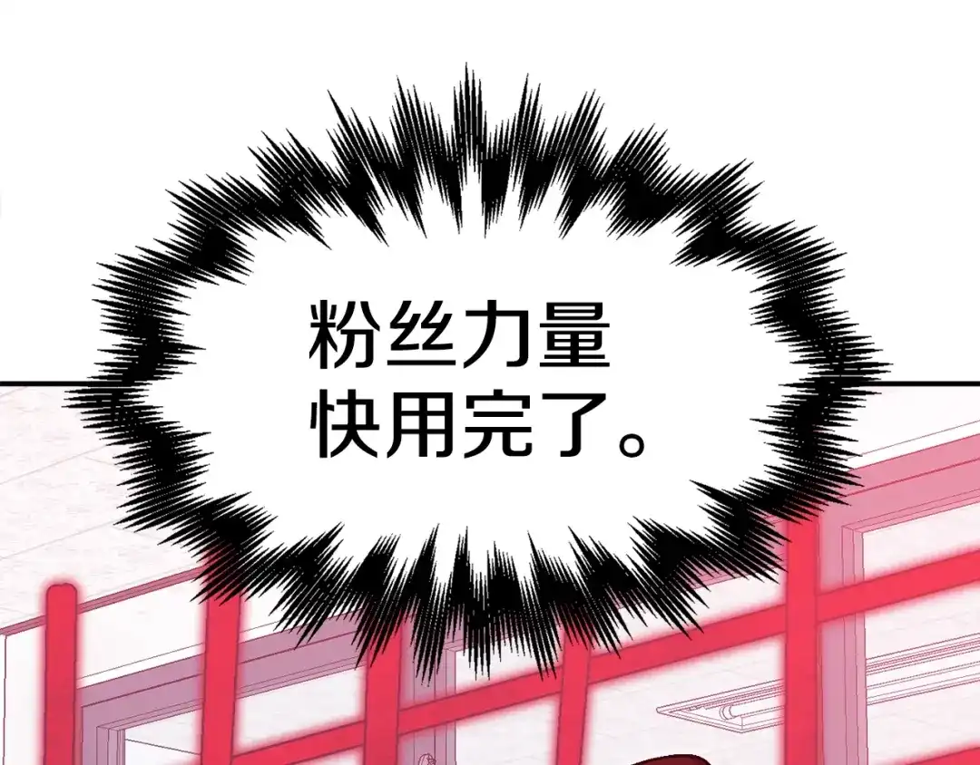 《百万博主战斗风暴》第29话 偷走的宝物 第191页