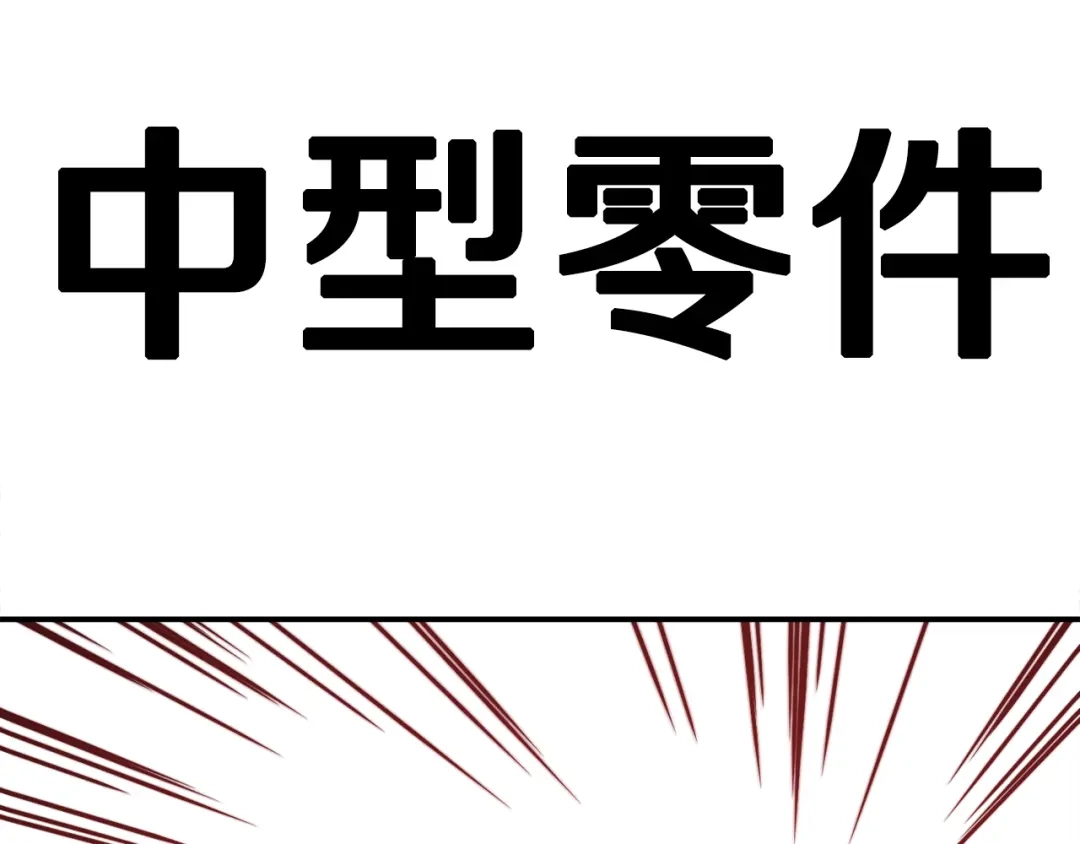 《百万博主战斗风暴》第29话 偷走的宝物 第105页