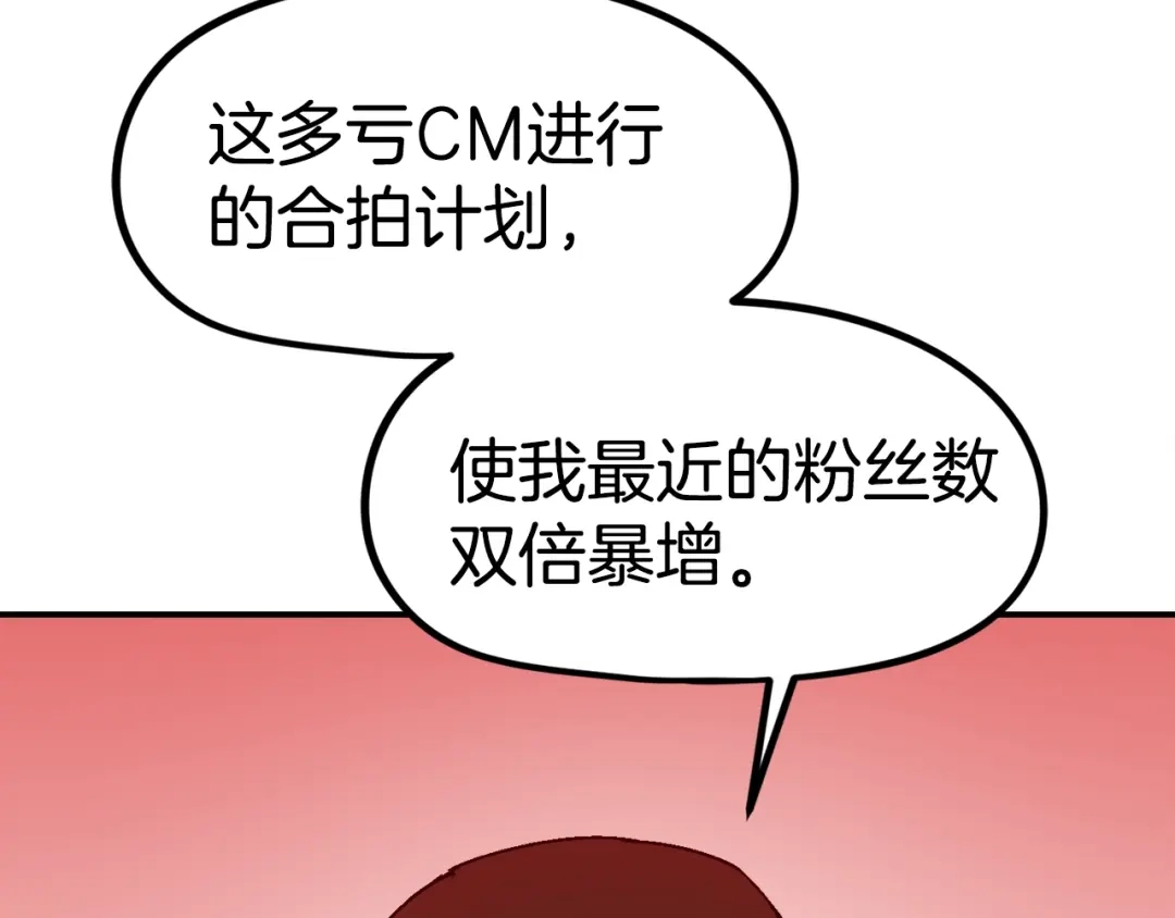 《百万博主战斗风暴》第29话 偷走的宝物 第94页