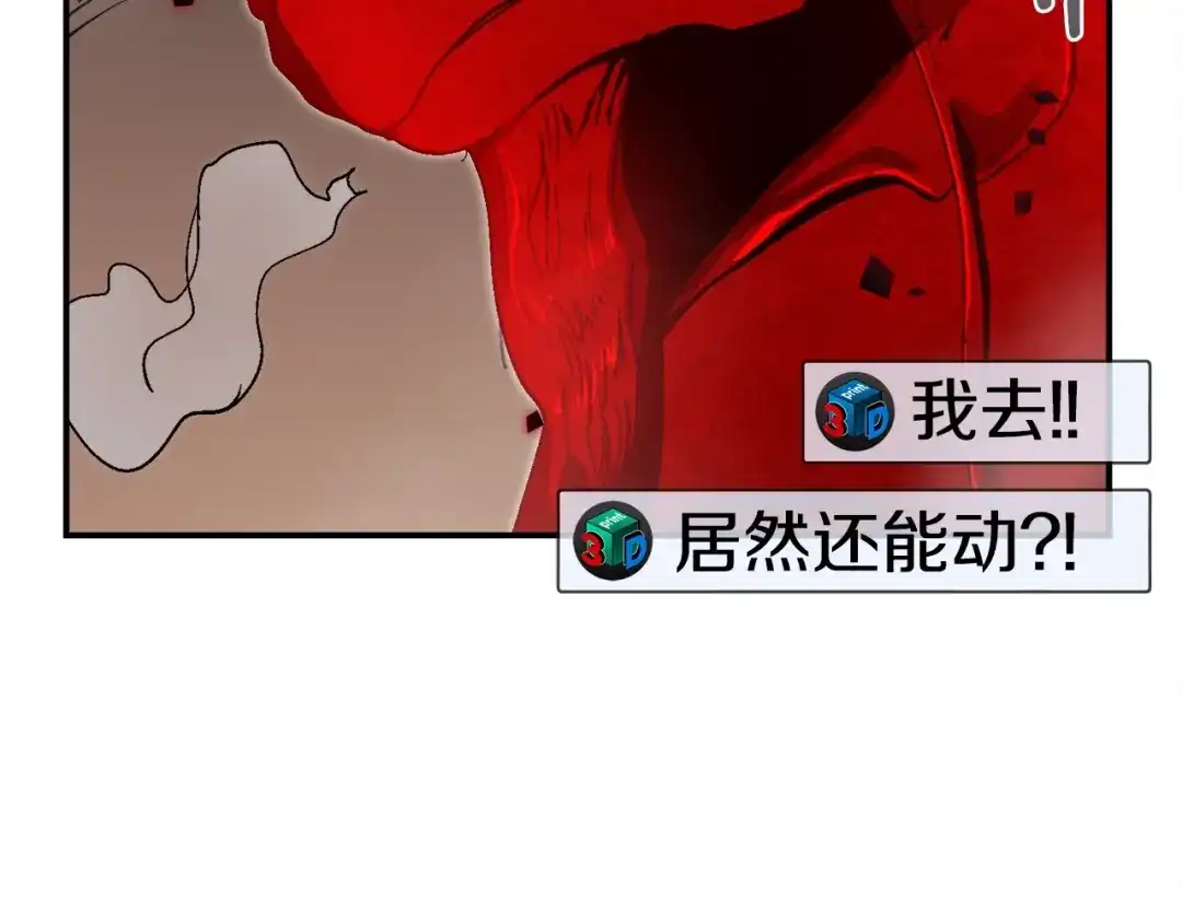 《百万博主战斗风暴》第29话 偷走的宝物 第244页