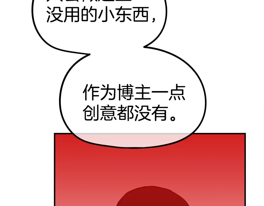 《百万博主战斗风暴》第29话 偷走的宝物 第199页