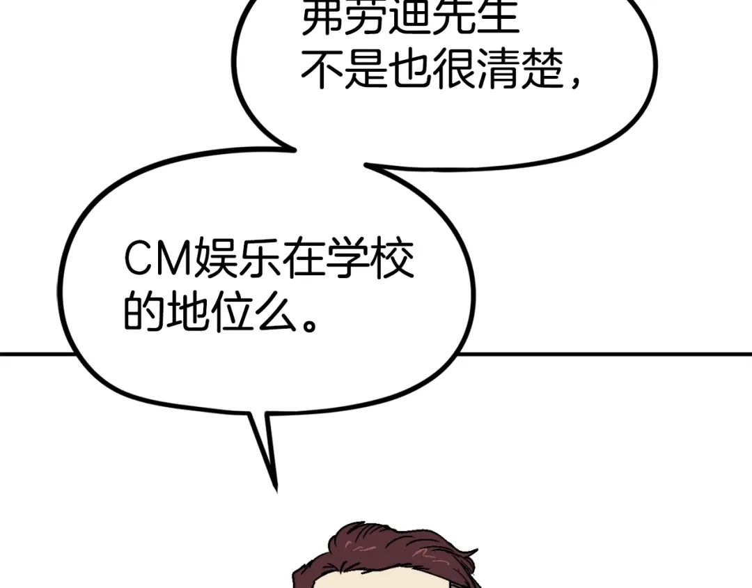 《百万博主战斗风暴》第29话 偷走的宝物 第72页
