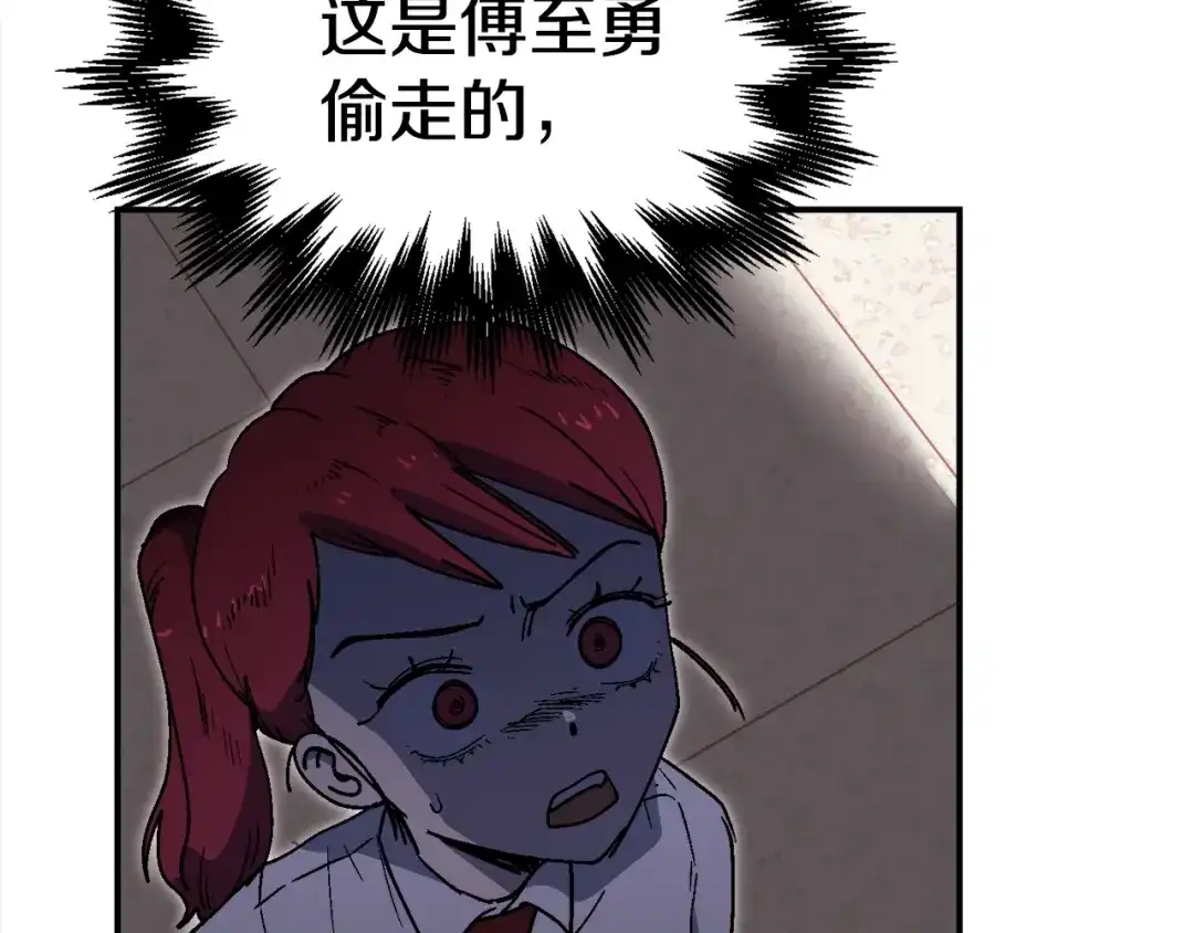 《百万博主战斗风暴》第29话 偷走的宝物 第250页