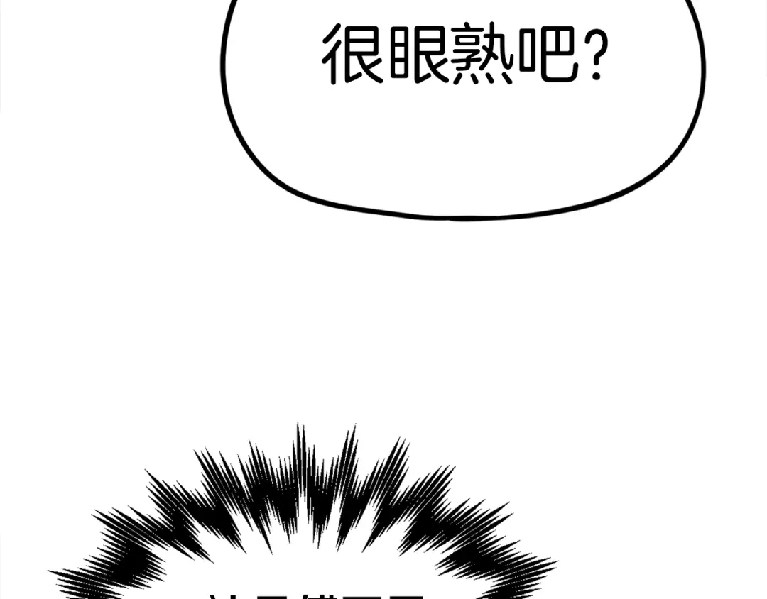 《百万博主战斗风暴》第29话 偷走的宝物 第249页