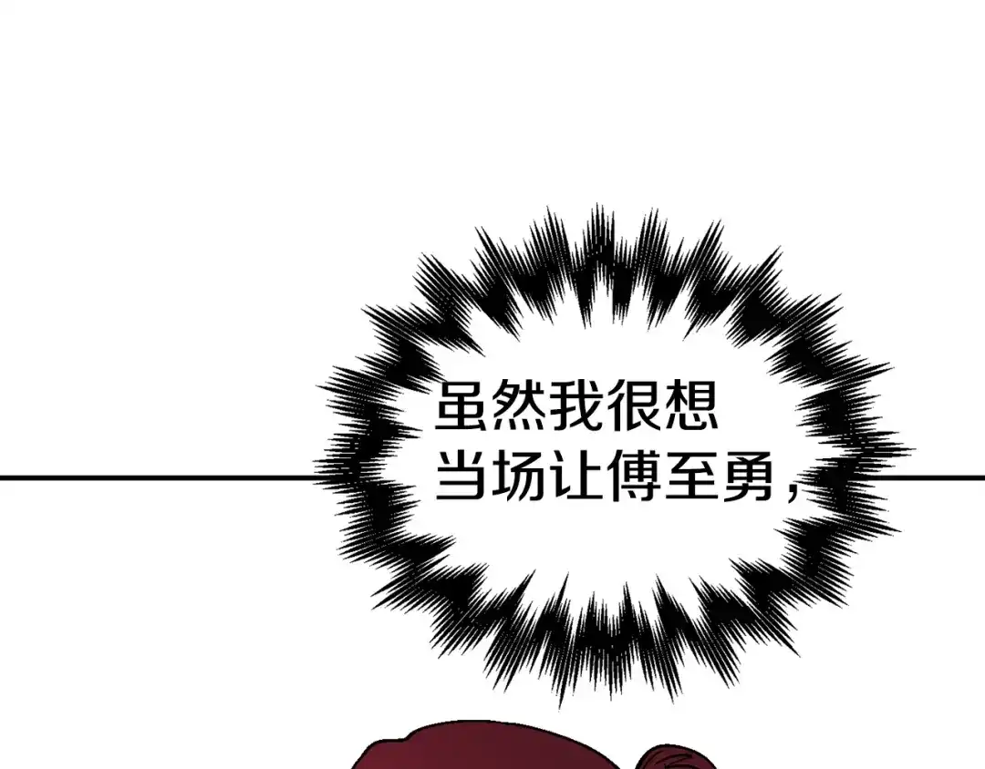 《百万博主战斗风暴》第29话 偷走的宝物 第83页