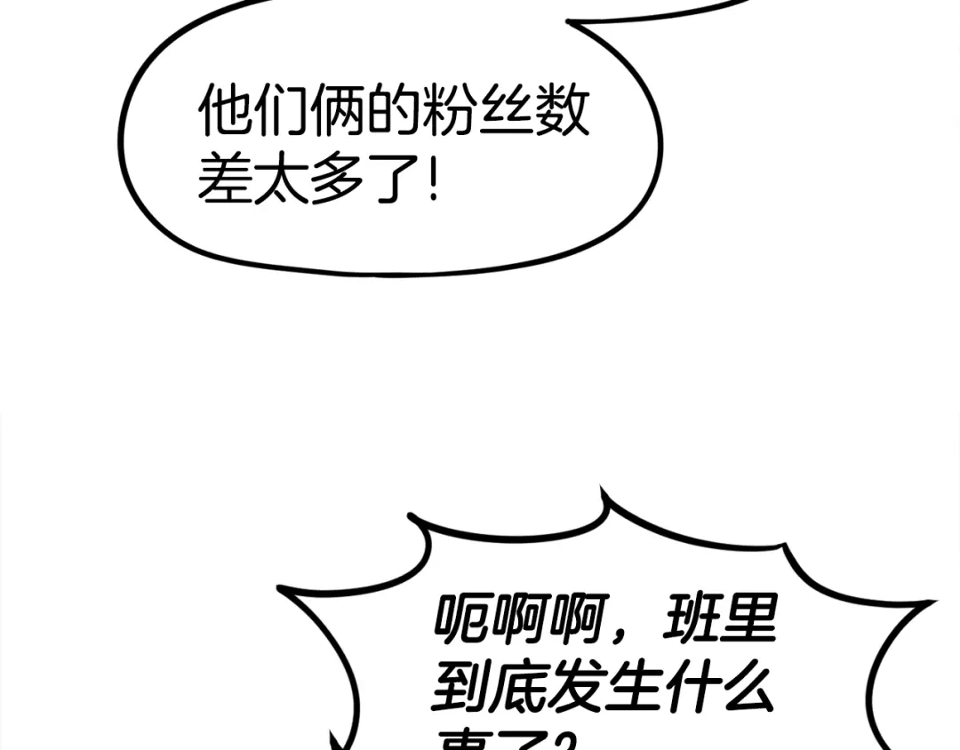 《百万博主战斗风暴》第29话 偷走的宝物 第261页