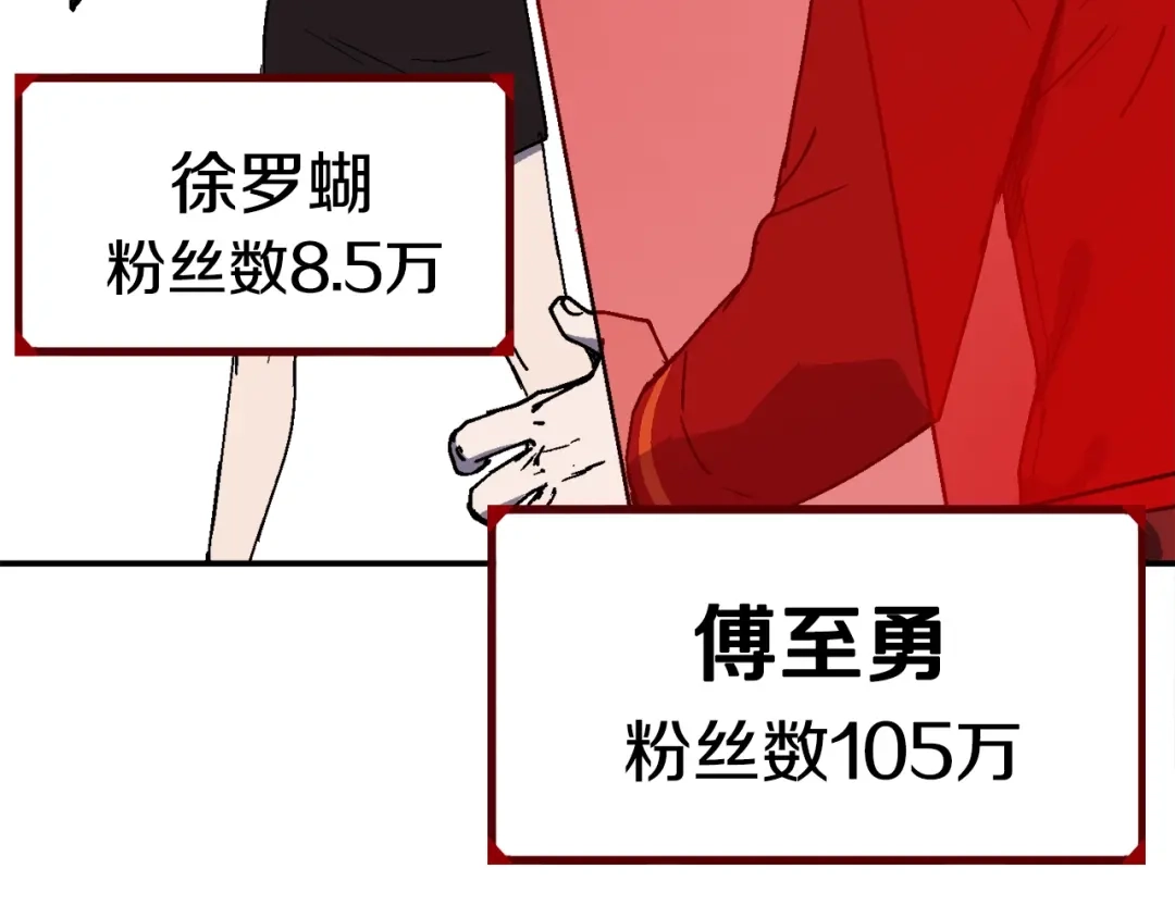 《百万博主战斗风暴》第29话 偷走的宝物 第89页