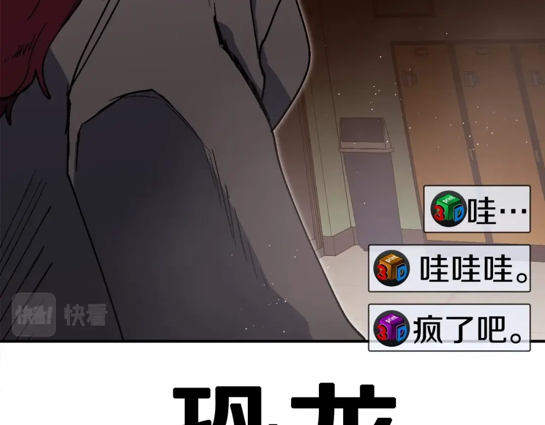 《百万博主战斗风暴》第29话 偷走的宝物 第241页