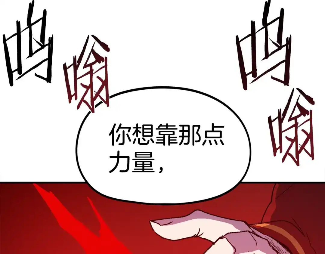 《百万博主战斗风暴》第29话 偷走的宝物 第220页