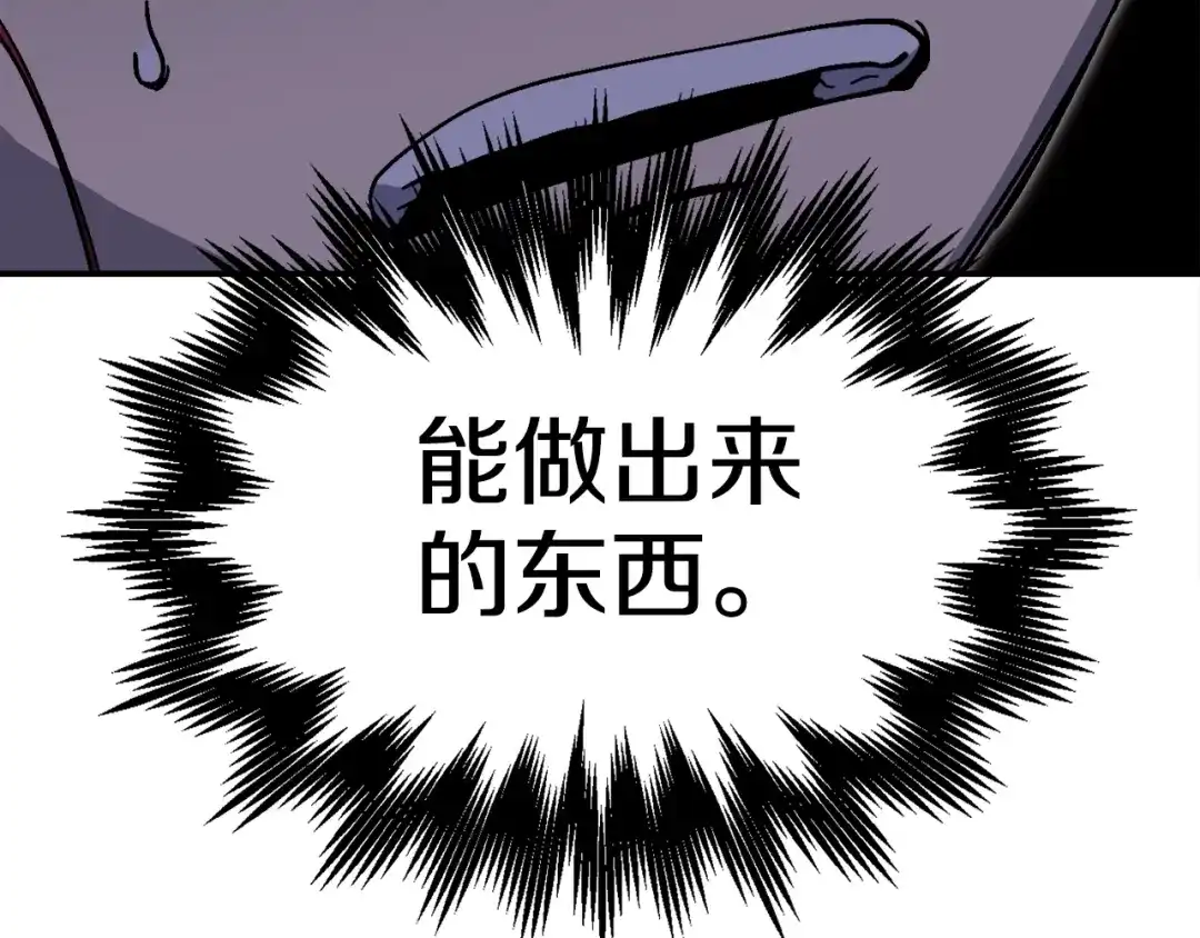 《百万博主战斗风暴》第29话 偷走的宝物 第254页