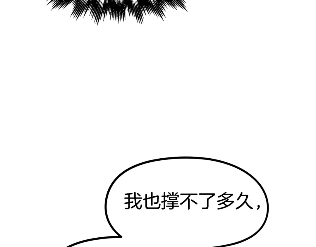 《百万博主战斗风暴》第29话 偷走的宝物 第136页