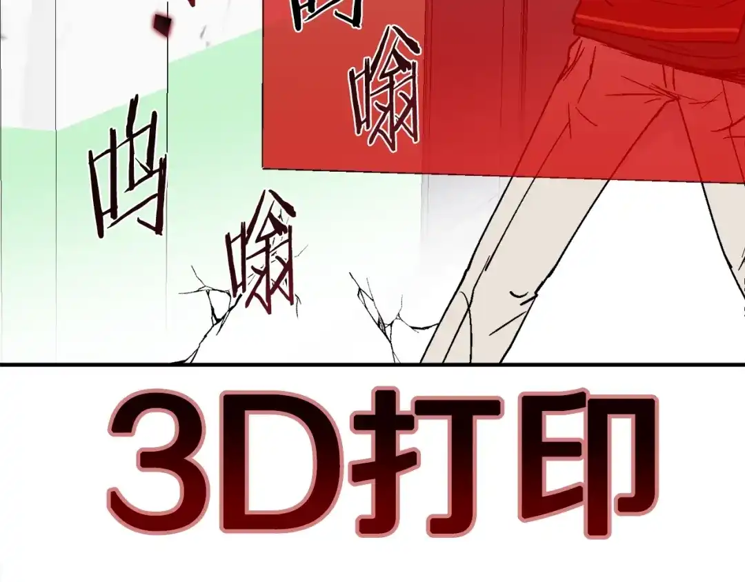 《百万博主战斗风暴》第29话 偷走的宝物 第145页