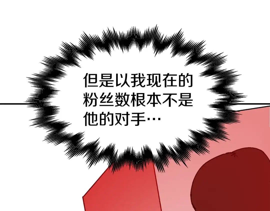 《百万博主战斗风暴》第29话 偷走的宝物 第87页