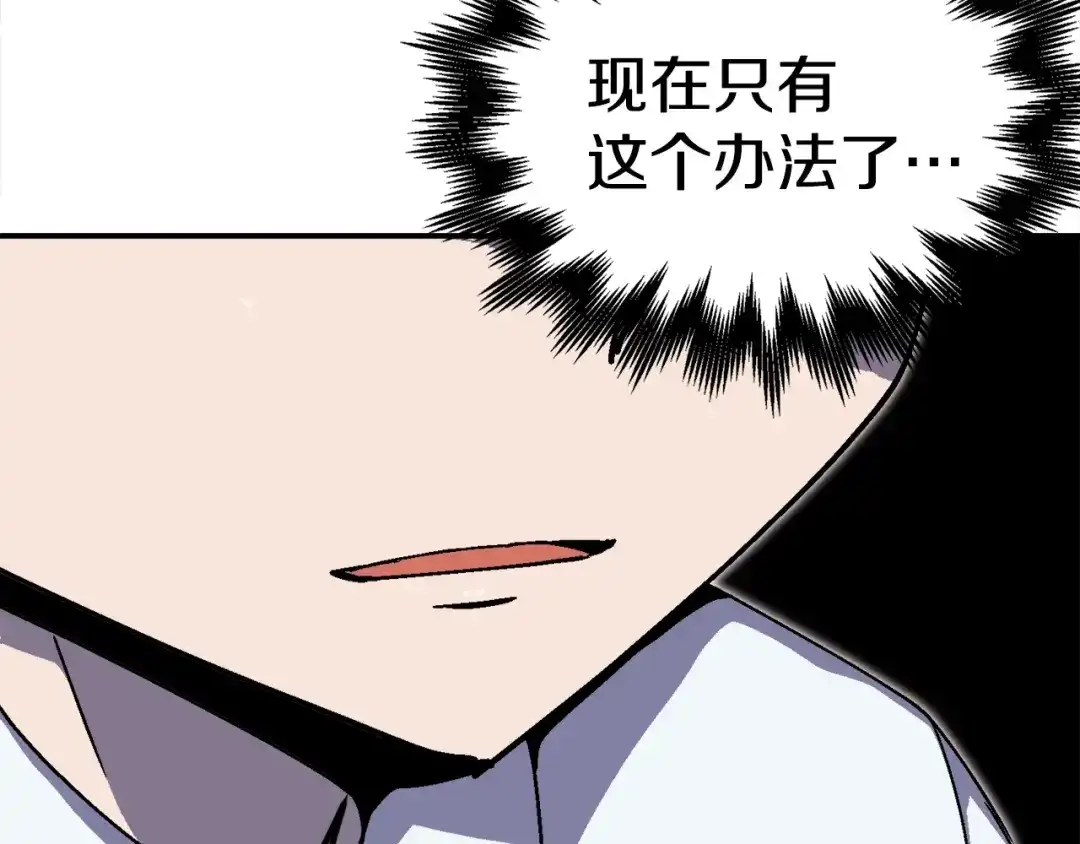 《百万博主战斗风暴》第29话 偷走的宝物 第195页