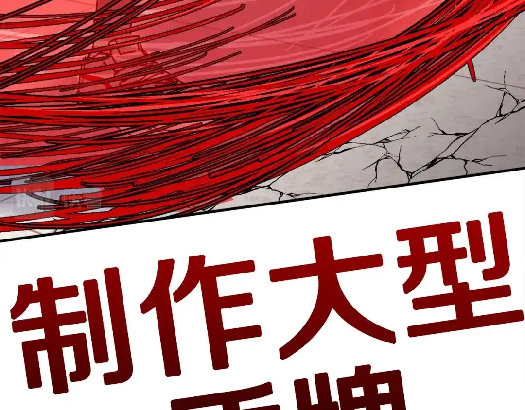 《百万博主战斗风暴》第29话 偷走的宝物 第121页